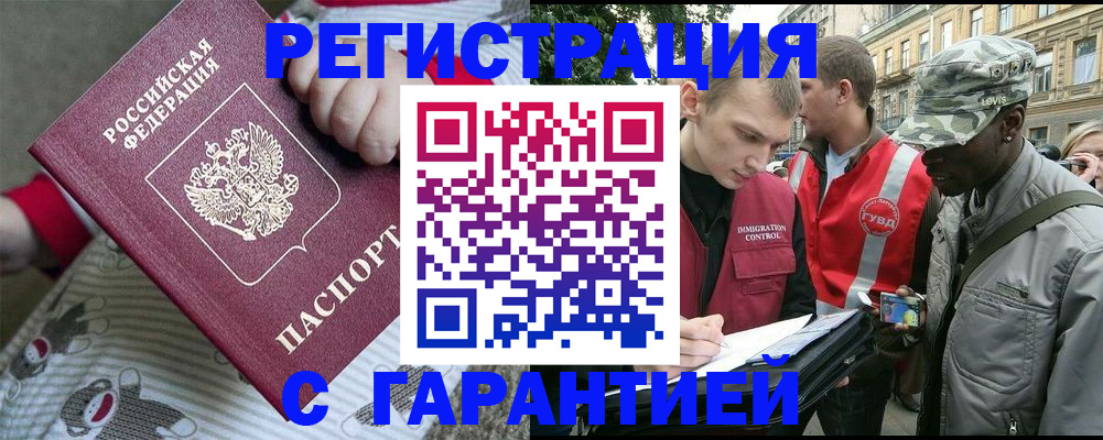 временная регистрация адрес в Славгороде