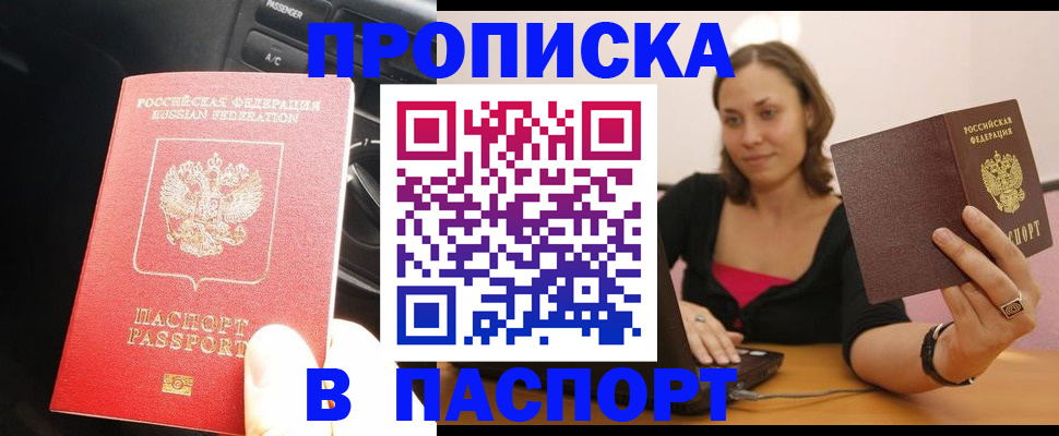 временная регистрация в Славгороде